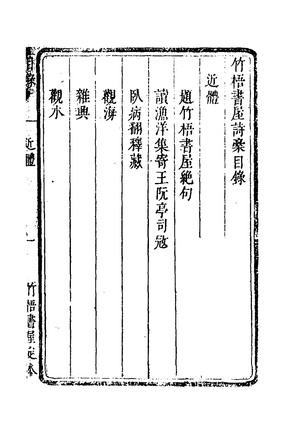 126412-竹梧書屋詩槁二_龔培序撰 .pdf_第2页