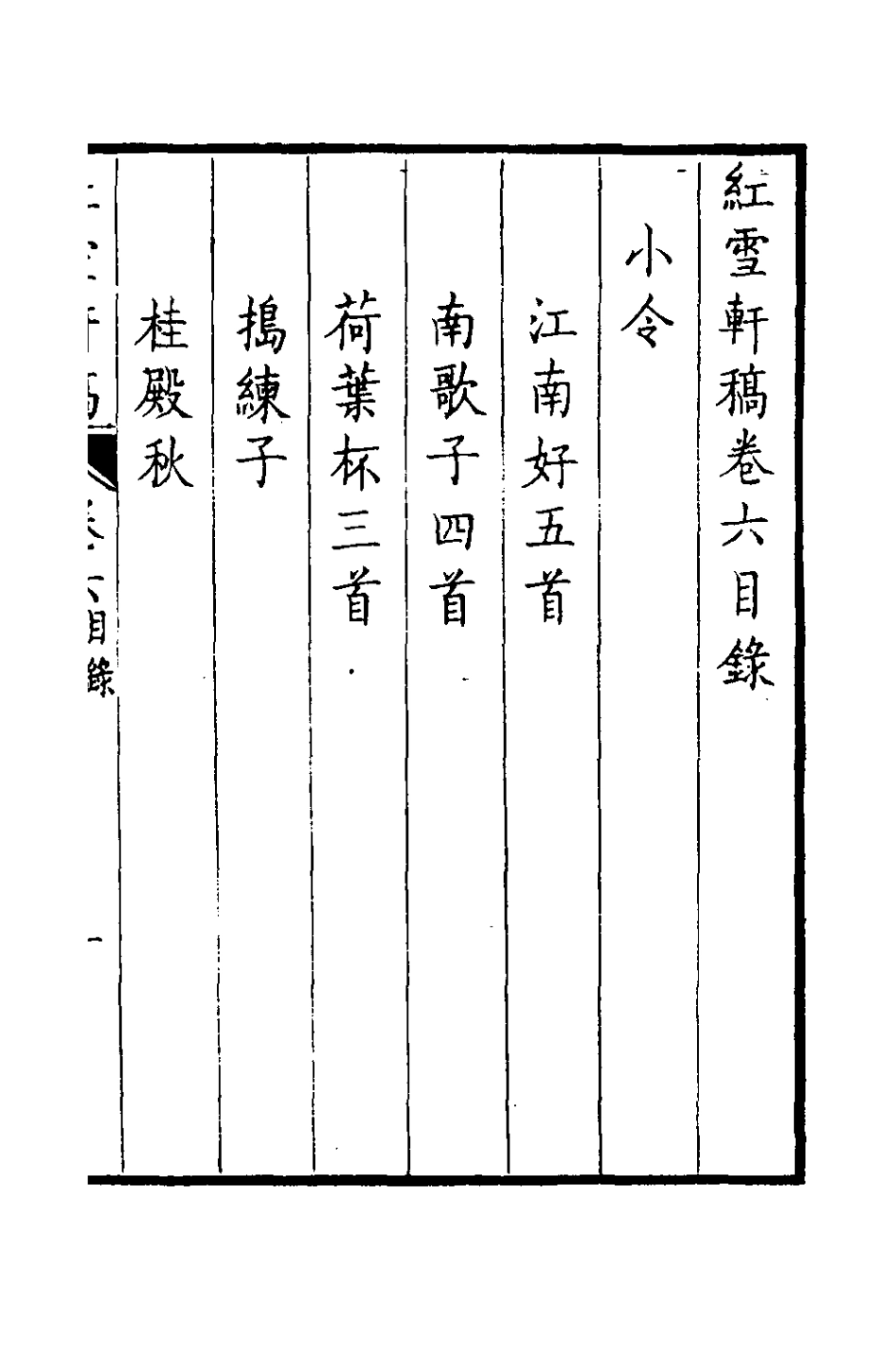 126410-紅雪軒稿六_高景芳撰 .pdf_第2页