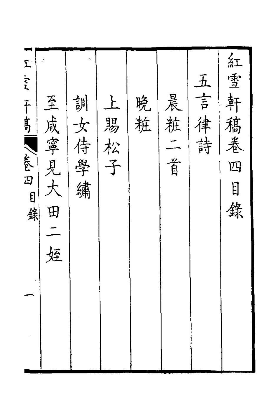 126408-紅雪軒稿四_高景芳撰 .pdf_第2页