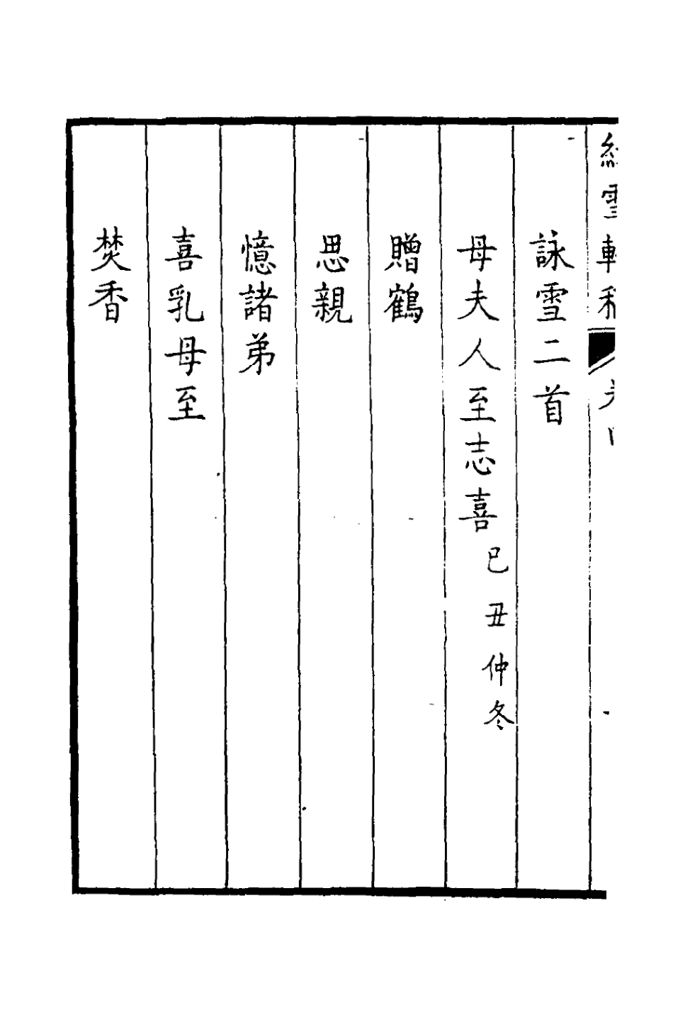 126408-紅雪軒稿四_高景芳撰 .pdf_第3页