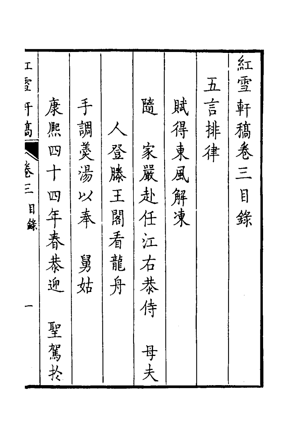 126407-紅雪軒稿三_高景芳撰 .pdf_第2页
