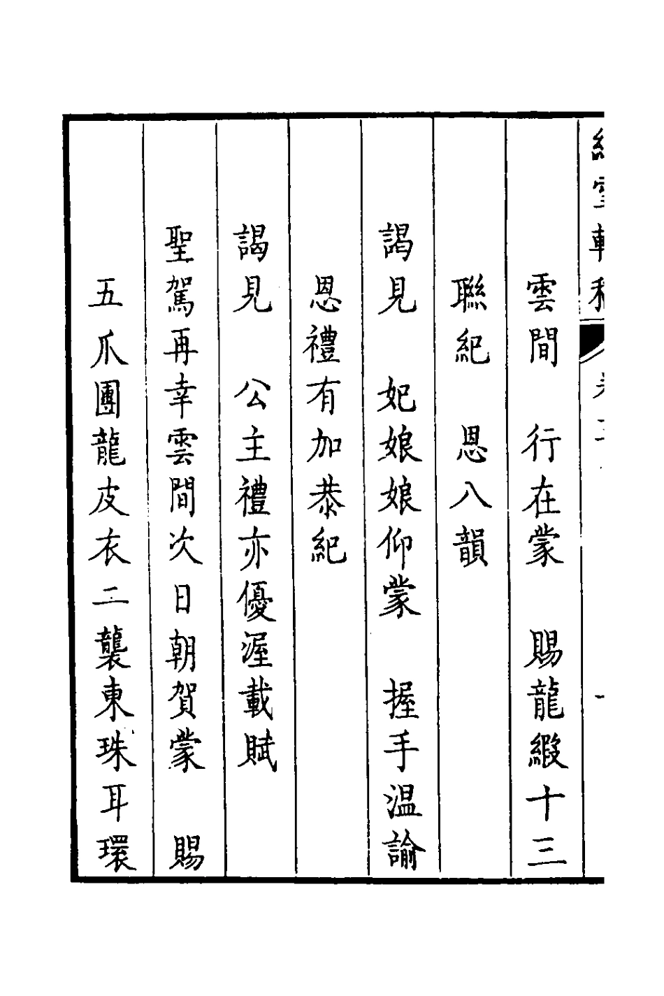 126407-紅雪軒稿三_高景芳撰 .pdf_第3页