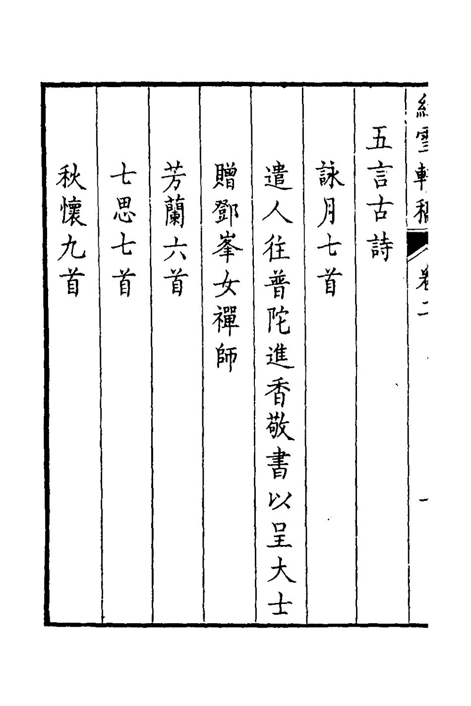 126406-紅雪軒稿二_高景芳撰 .pdf_第3页