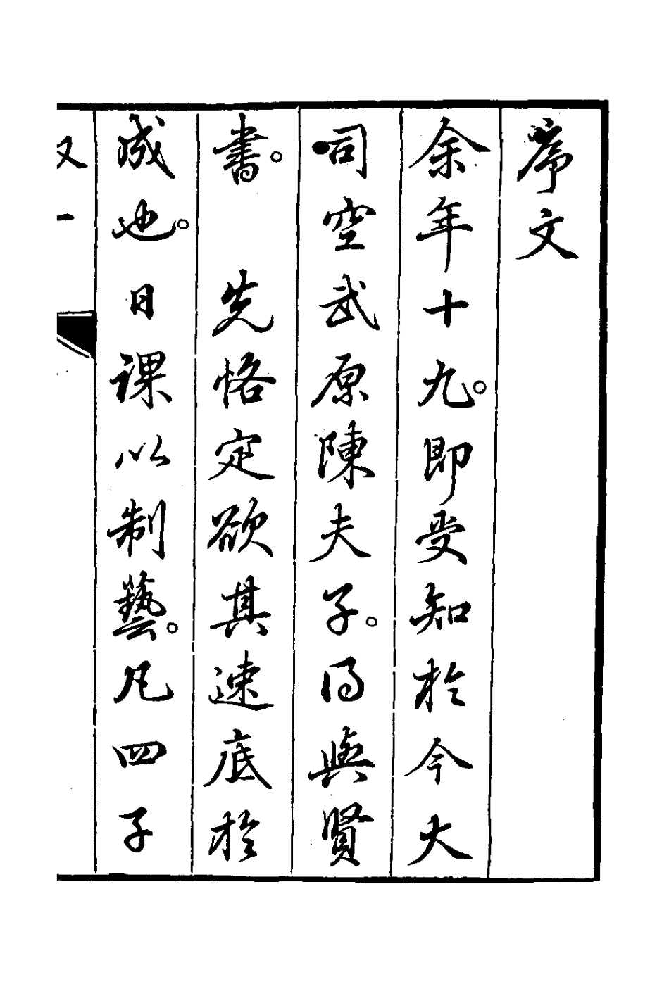 126405-紅雪軒稿一_高景芳撰 .pdf_第2页
