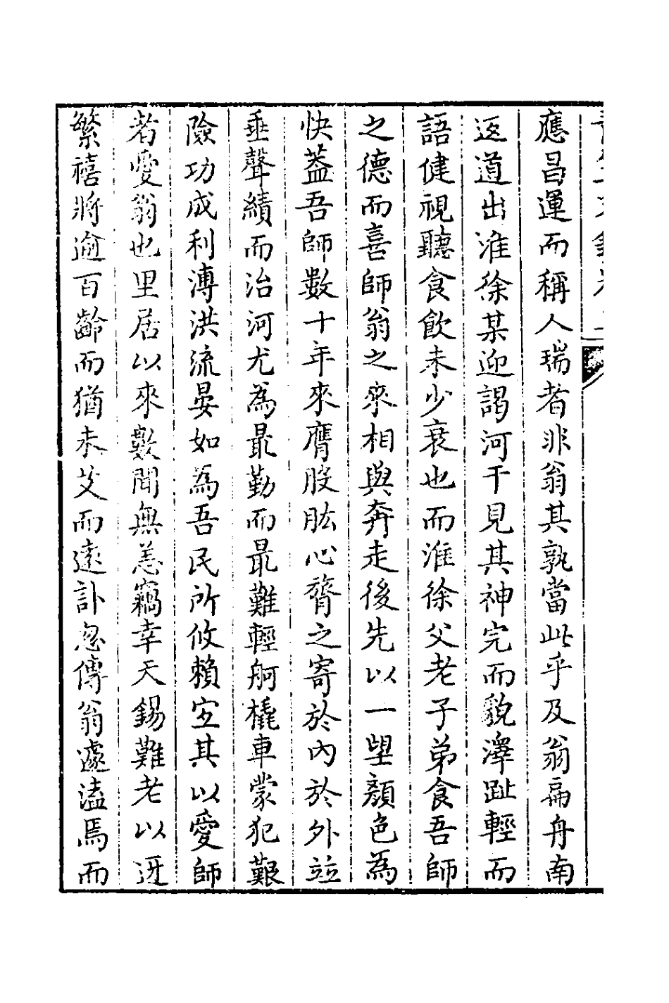 126403-青笠山房文鈔二_許登逢撰 .pdf_第3页