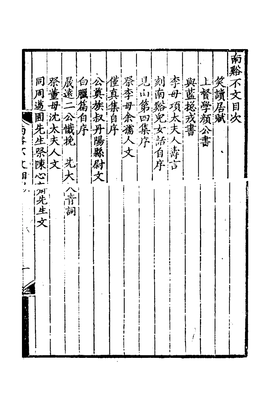 126398-南谿偶刊四_鄭性撰 .pdf_第2页