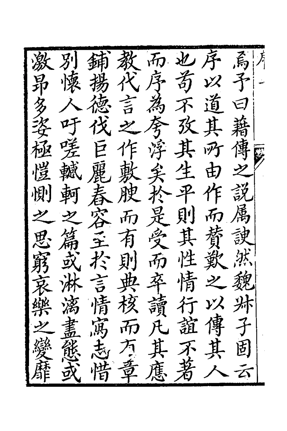 126399-青笠山房詩鈔一_許登逢撰 .pdf_第3页