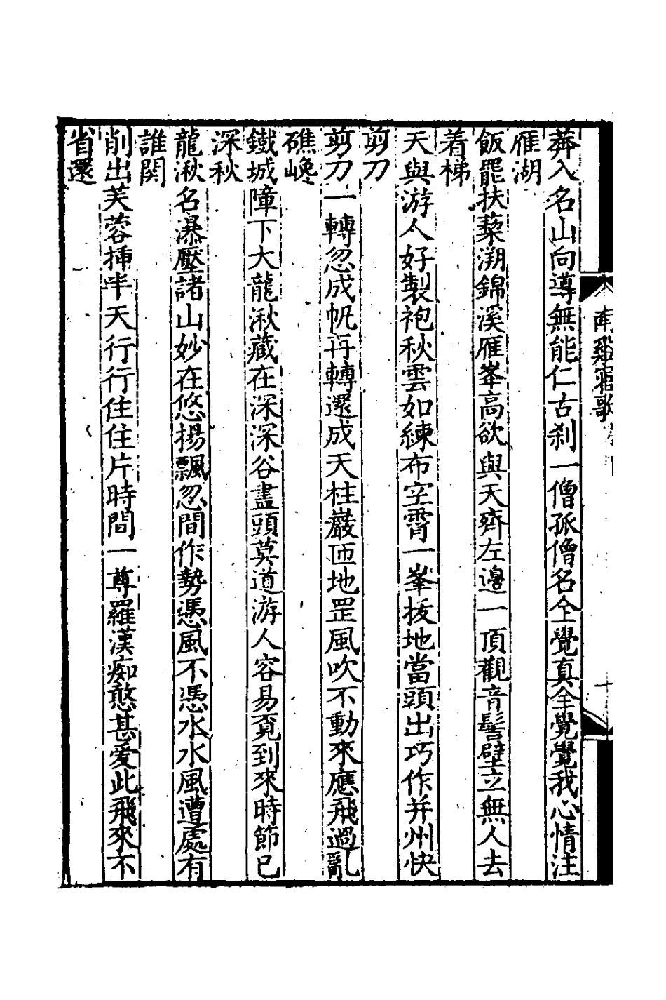 126397-南谿偶刊三_鄭性撰 .pdf_第3页