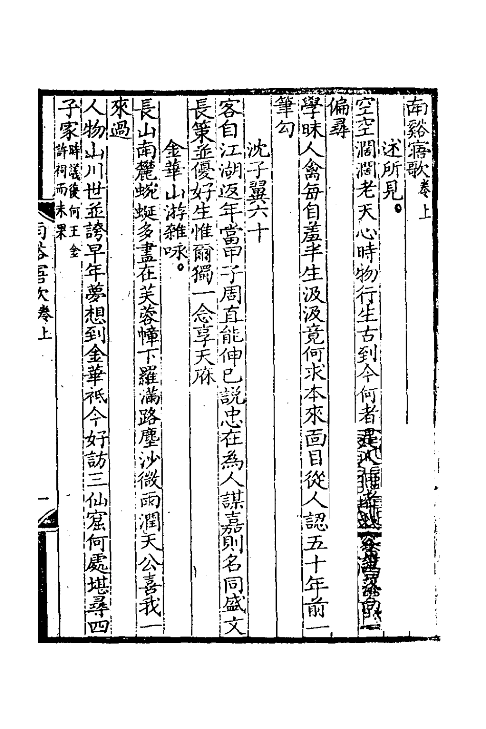 126396-南谿偶刊二_鄭性撰 .pdf_第2页