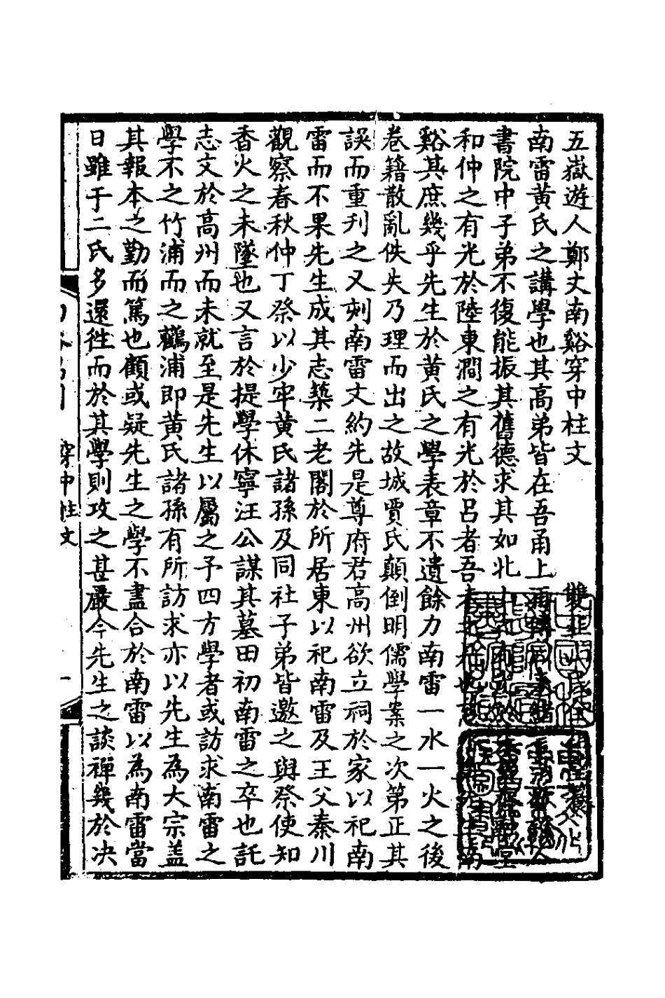 126395-南谿偶刊一_鄭性撰 .pdf_第2页