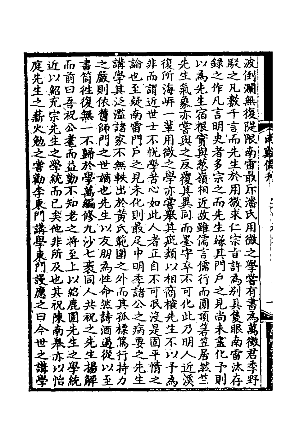 126395-南谿偶刊一_鄭性撰 .pdf_第3页