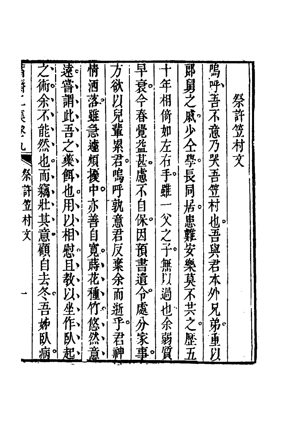 126394-蓄齋二集六_黃中堅撰 .pdf_第2页