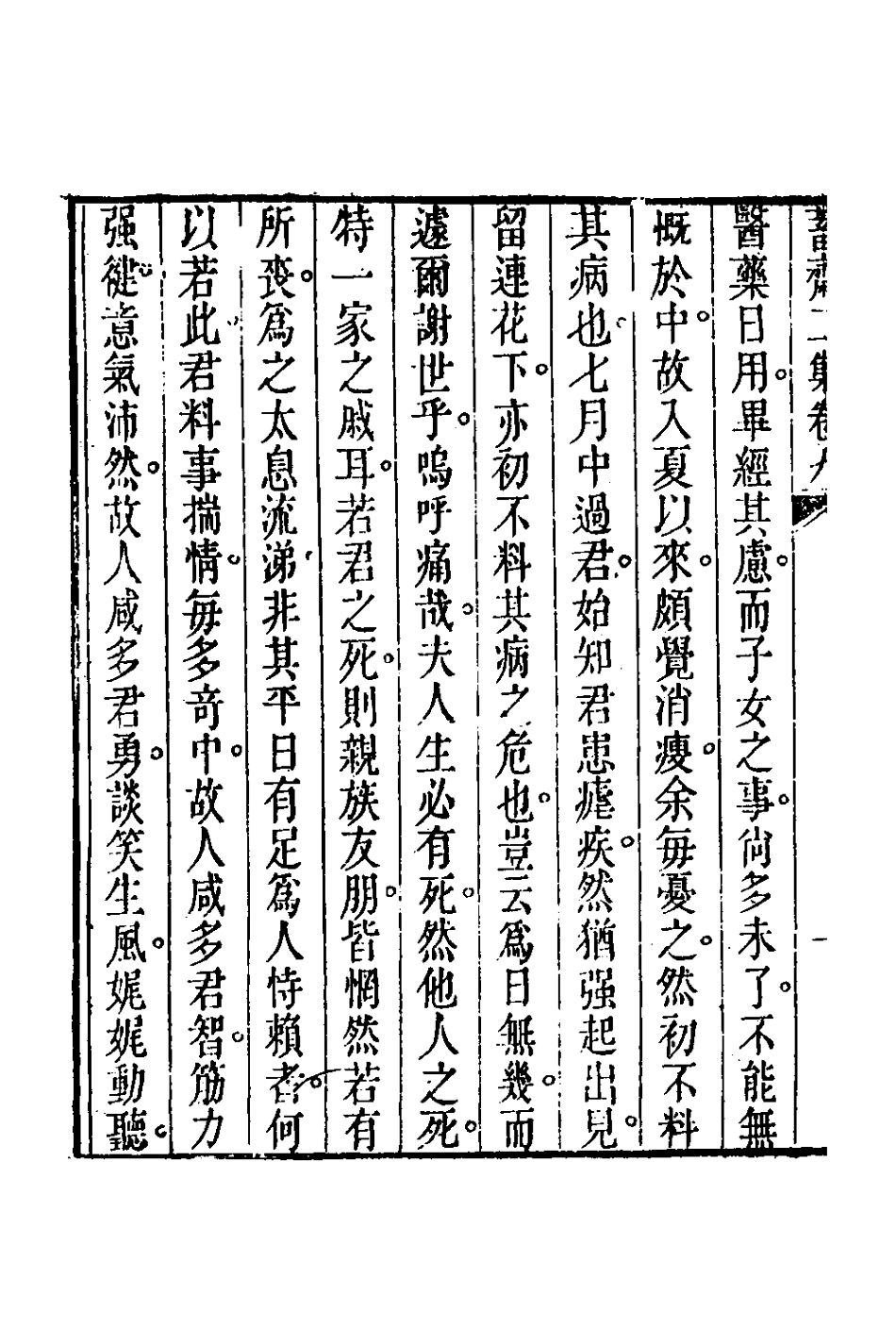 126394-蓄齋二集六_黃中堅撰 .pdf_第3页