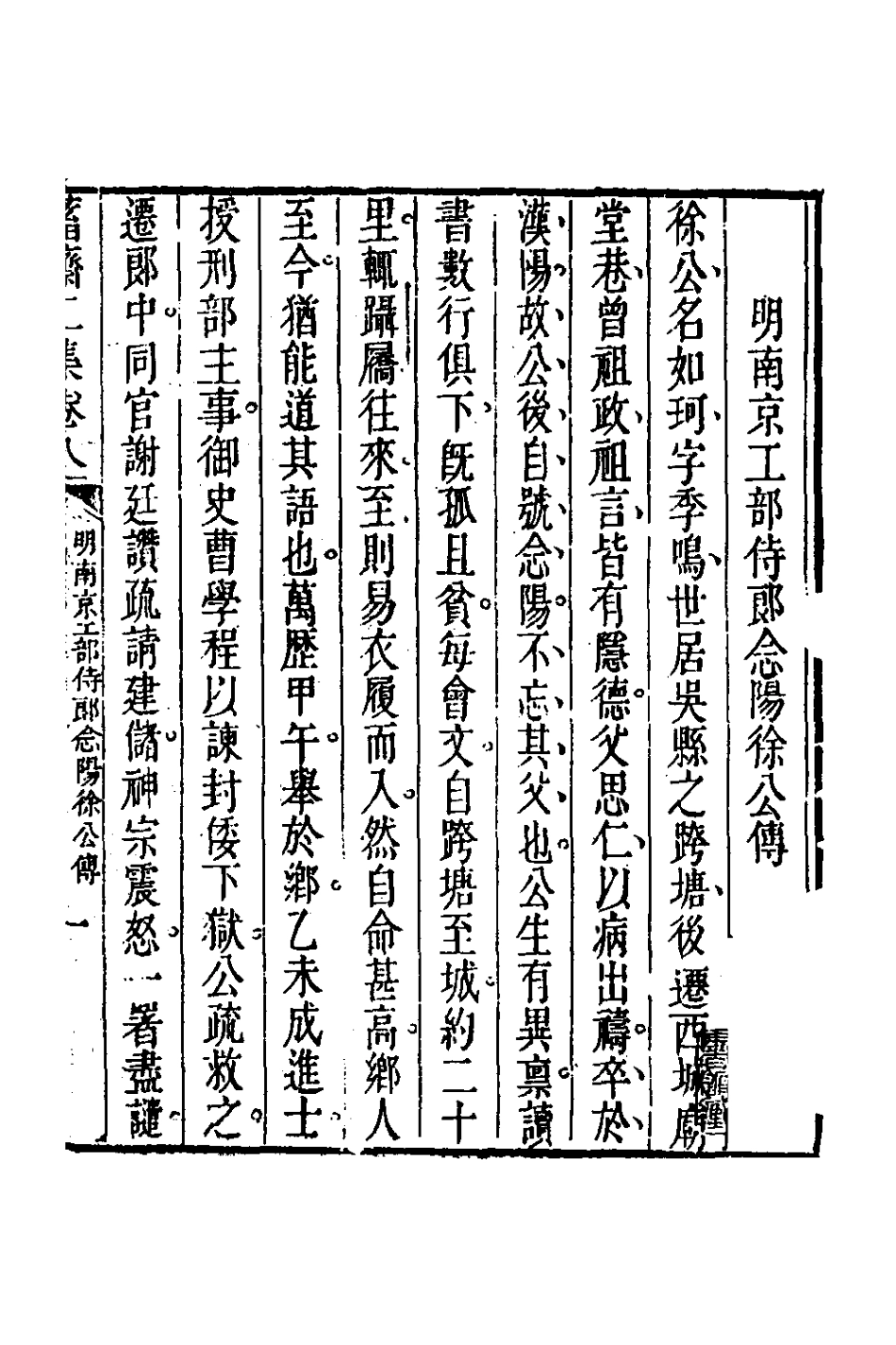 126393-蓄齋二集五_黃中堅撰 .pdf_第2页