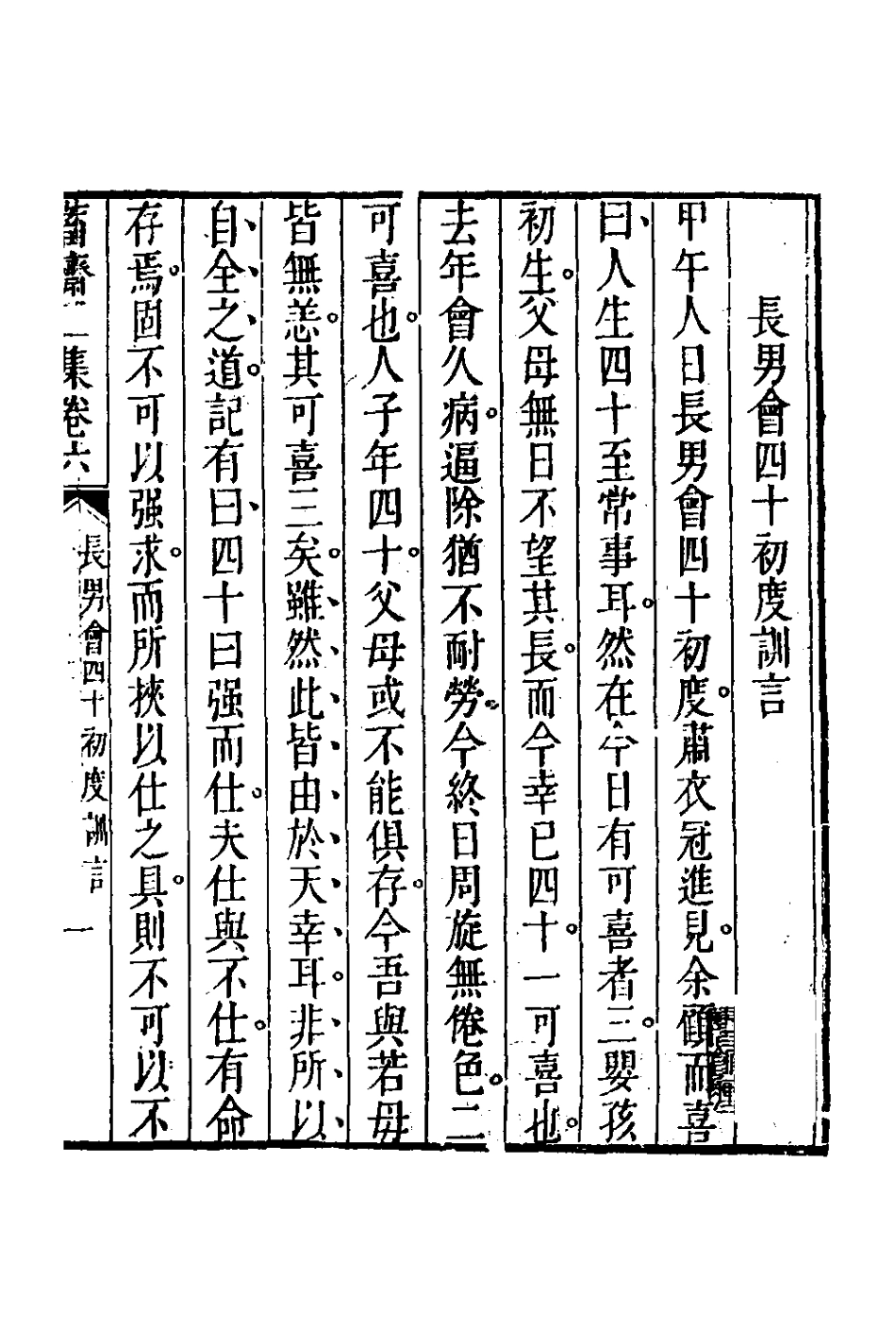126392-蓄齋二集四_黃中堅撰 .pdf_第2页