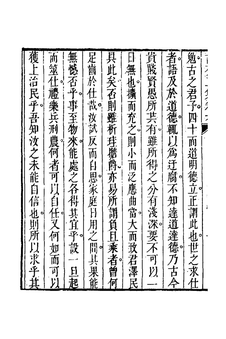 126392-蓄齋二集四_黃中堅撰 .pdf_第3页
