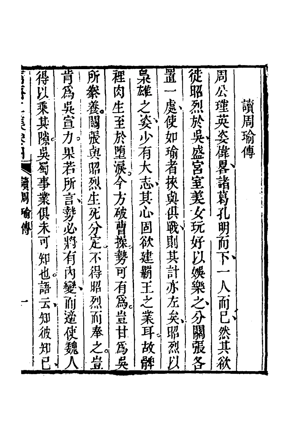 126391-蓄齋二集三_黃中堅撰 .pdf_第2页