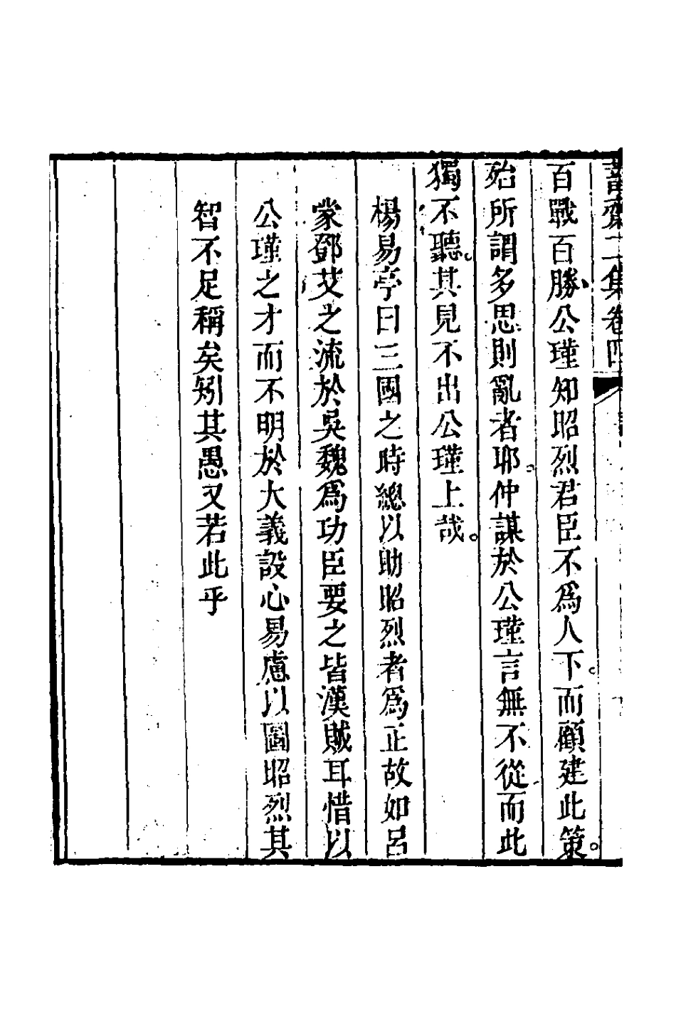 126391-蓄齋二集三_黃中堅撰 .pdf_第3页