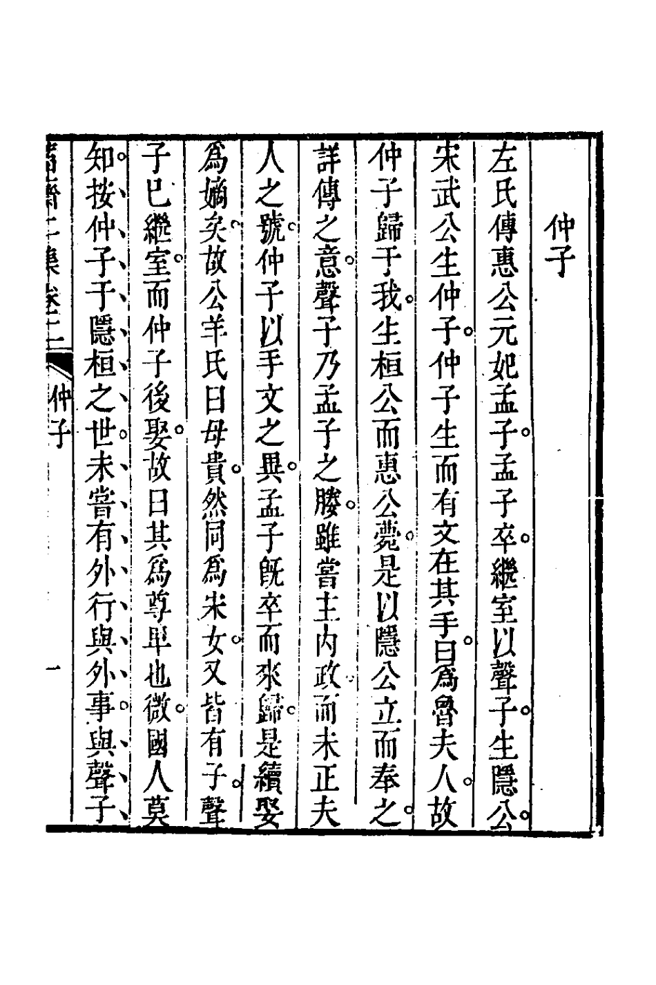 126390-蓄齋二集二_黃中堅撰 .pdf_第2页
