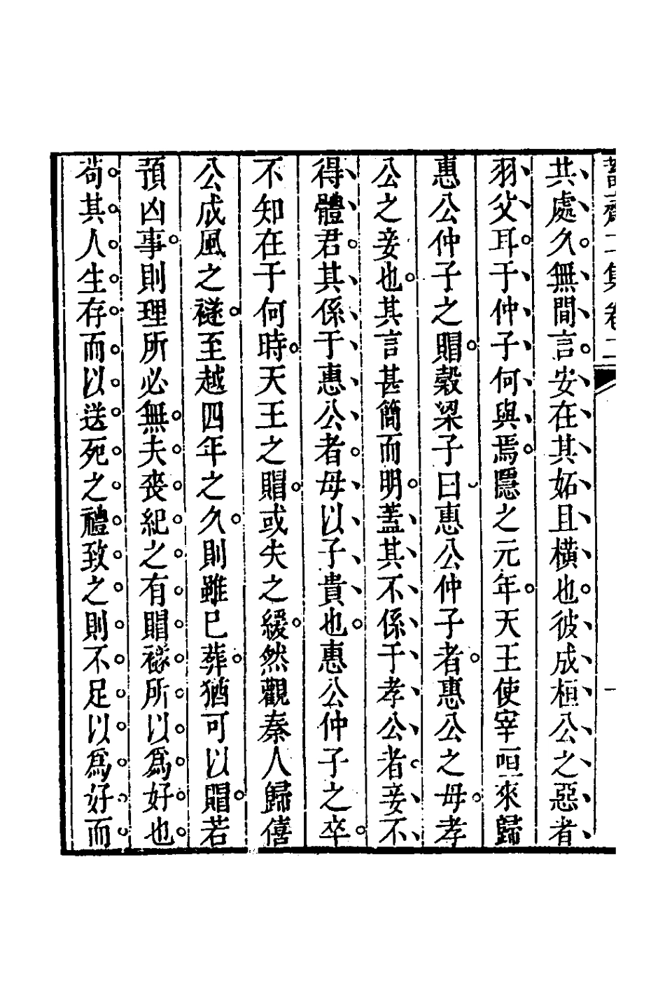 126390-蓄齋二集二_黃中堅撰 .pdf_第3页