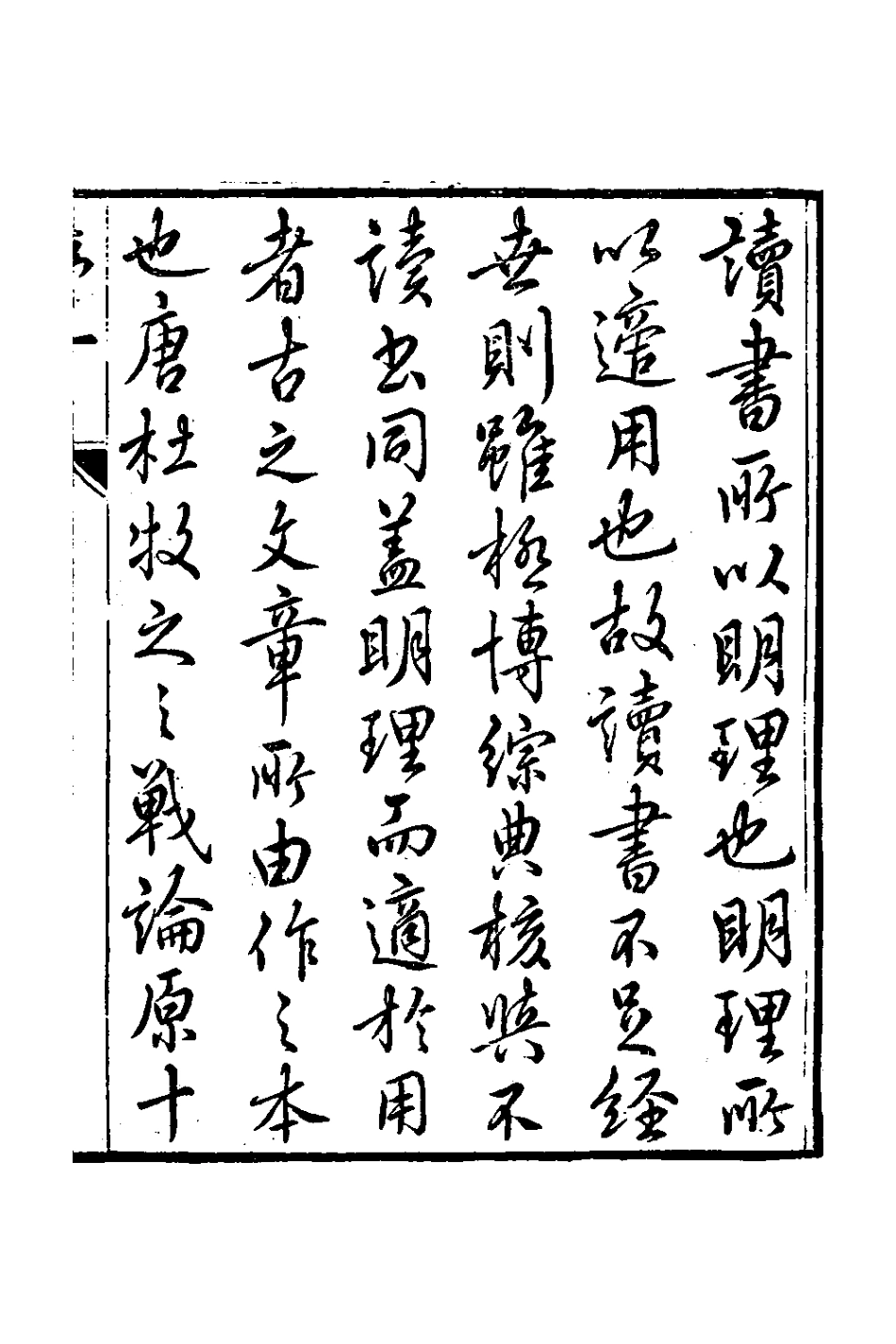 126389-蓄齋二集一_黃中堅撰 .pdf_第2页