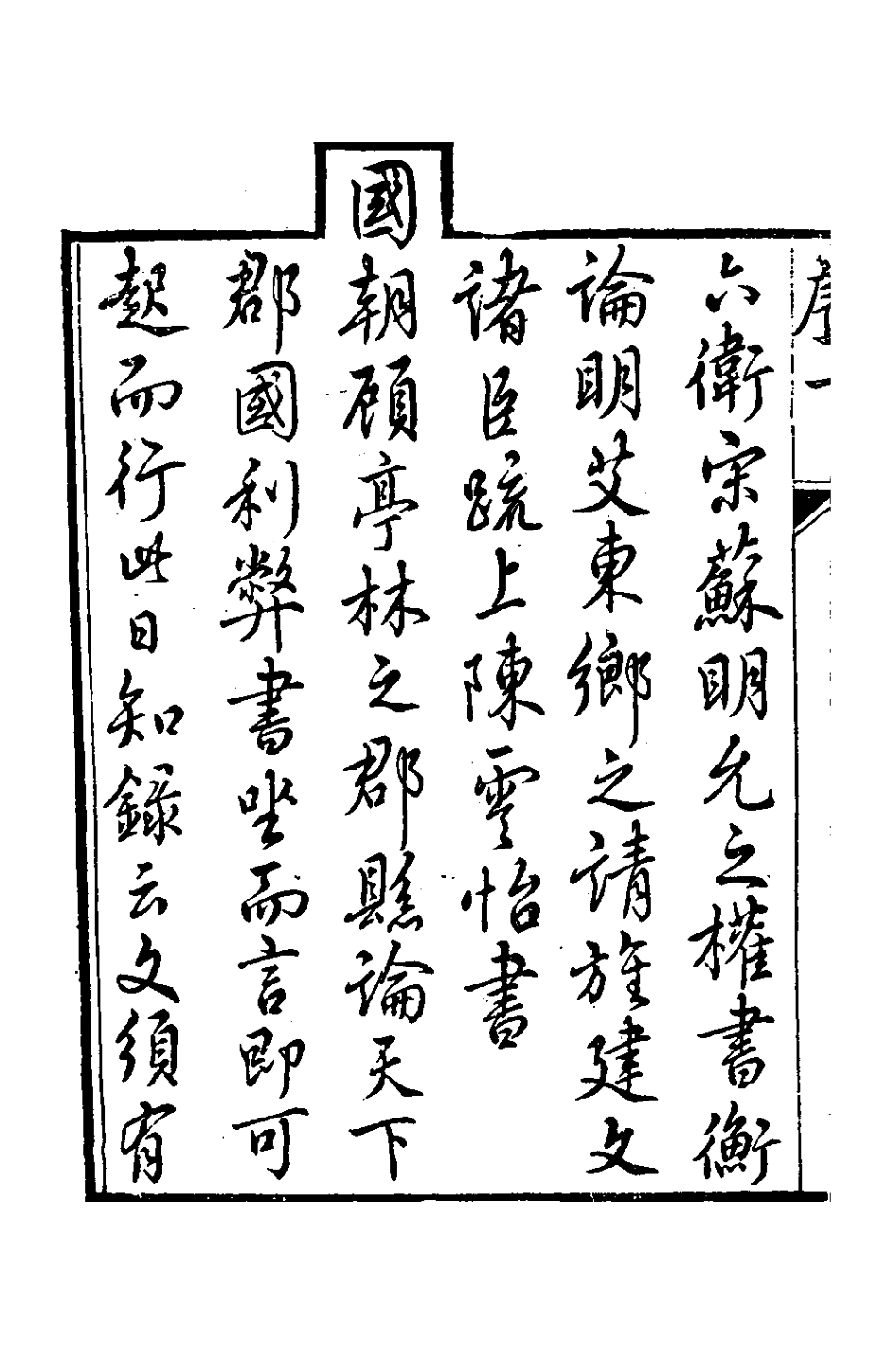 126389-蓄齋二集一_黃中堅撰 .pdf_第3页
