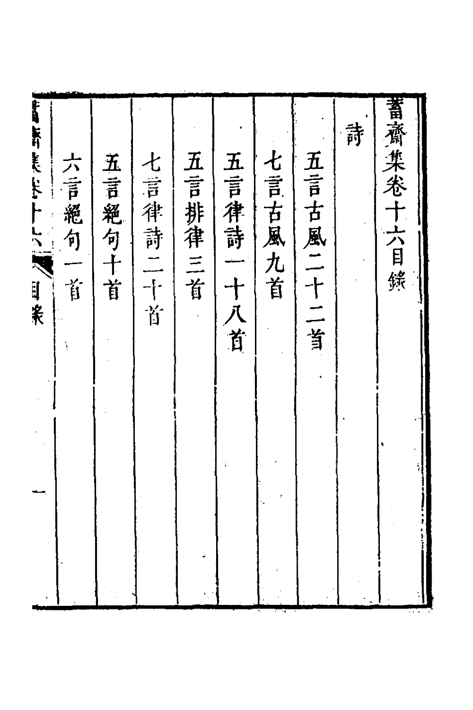 126388-蓄齋集九_黃中堅撰 .pdf_第2页