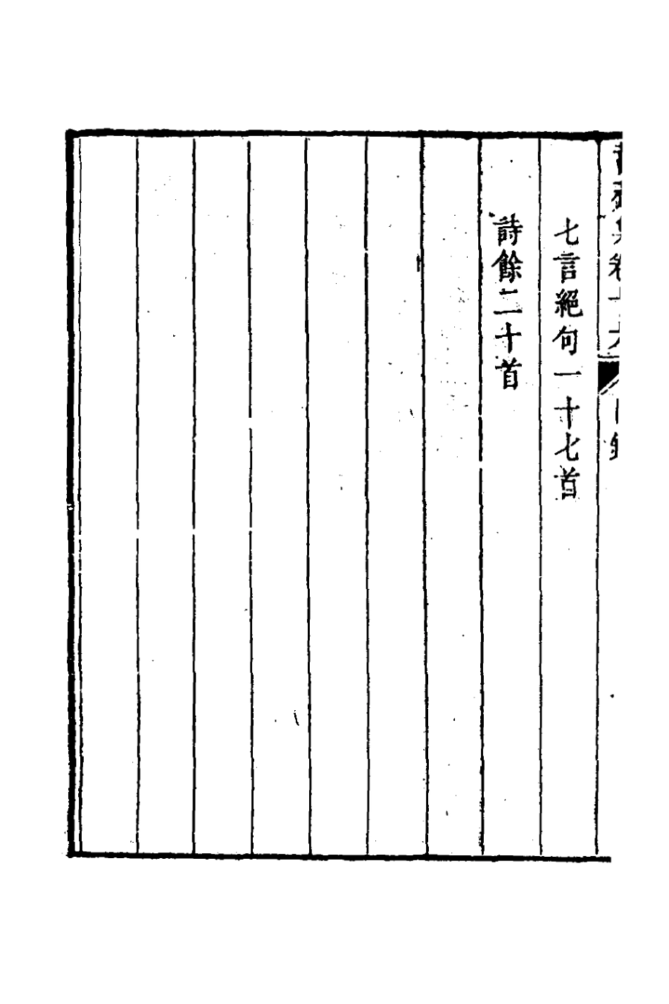 126388-蓄齋集九_黃中堅撰 .pdf_第3页