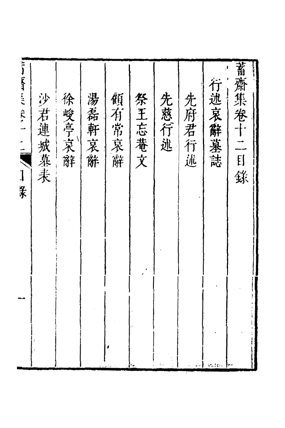 126386-蓄齋集七_黃中堅撰 .pdf_第2页