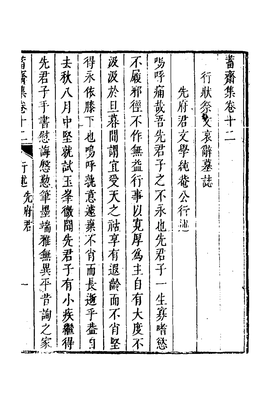 126386-蓄齋集七_黃中堅撰 .pdf_第3页