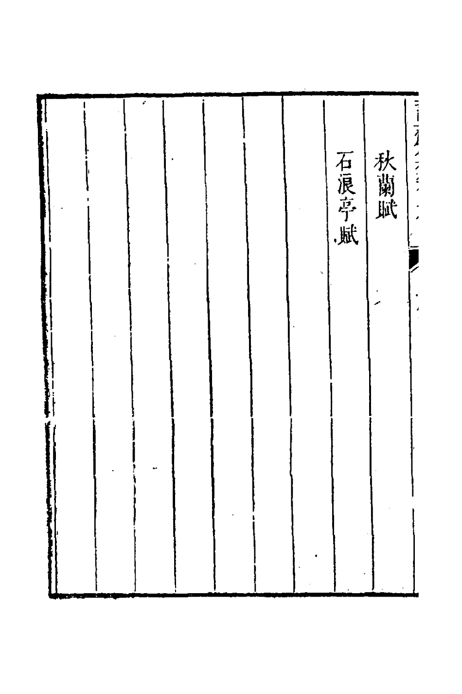 126383-蓄齋集四_黃中堅撰 .pdf_第3页