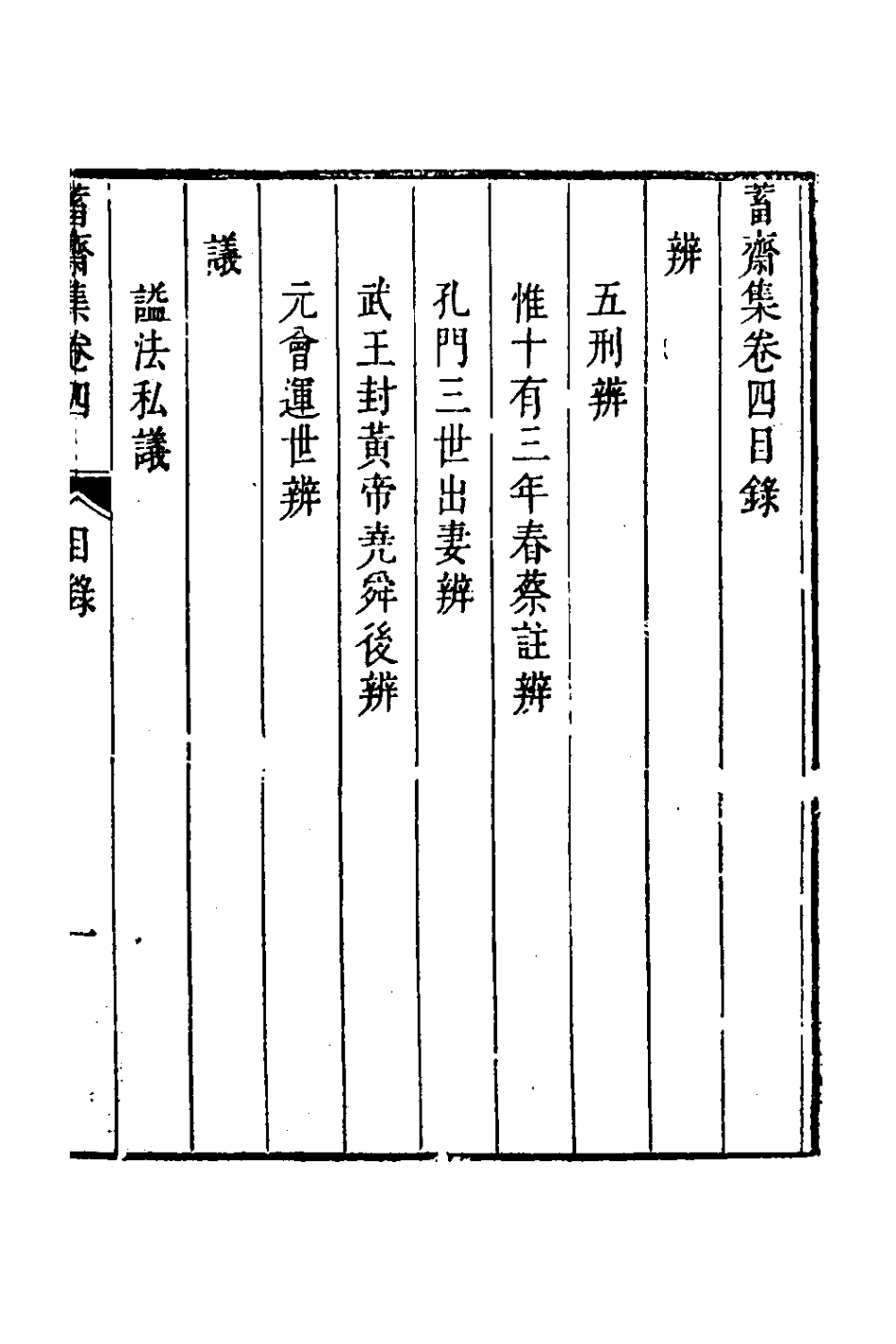 126382-蓄齋集三_黃中堅撰 .pdf_第2页