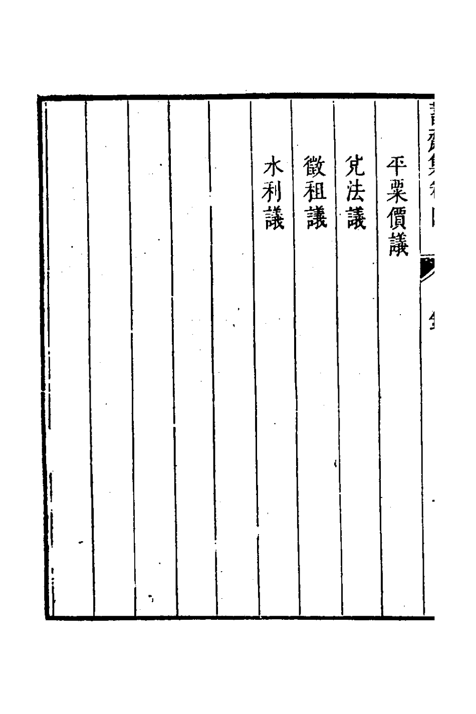 126382-蓄齋集三_黃中堅撰 .pdf_第3页