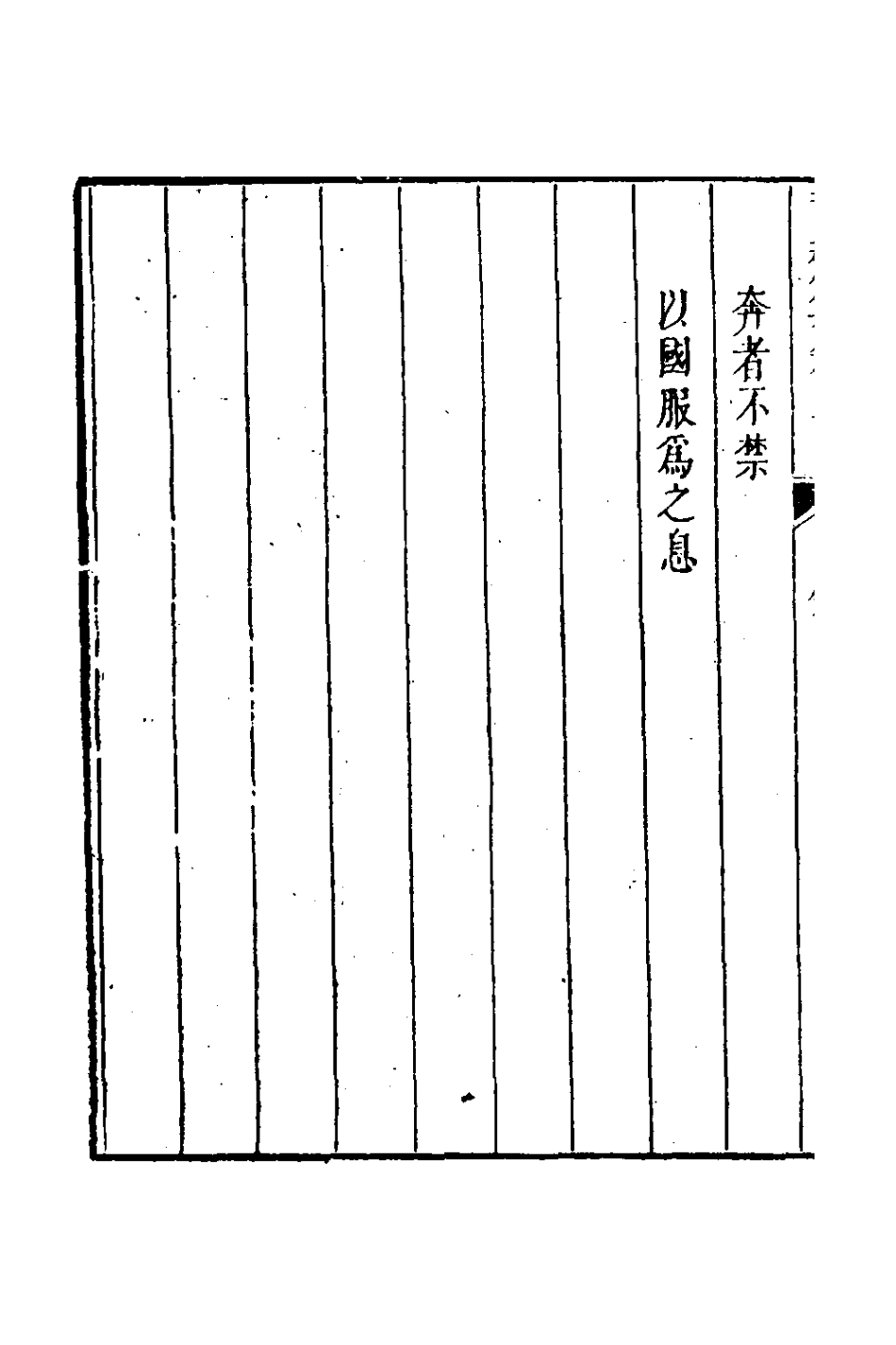 126381-蓄齋集二_黃中堅撰 .pdf_第3页