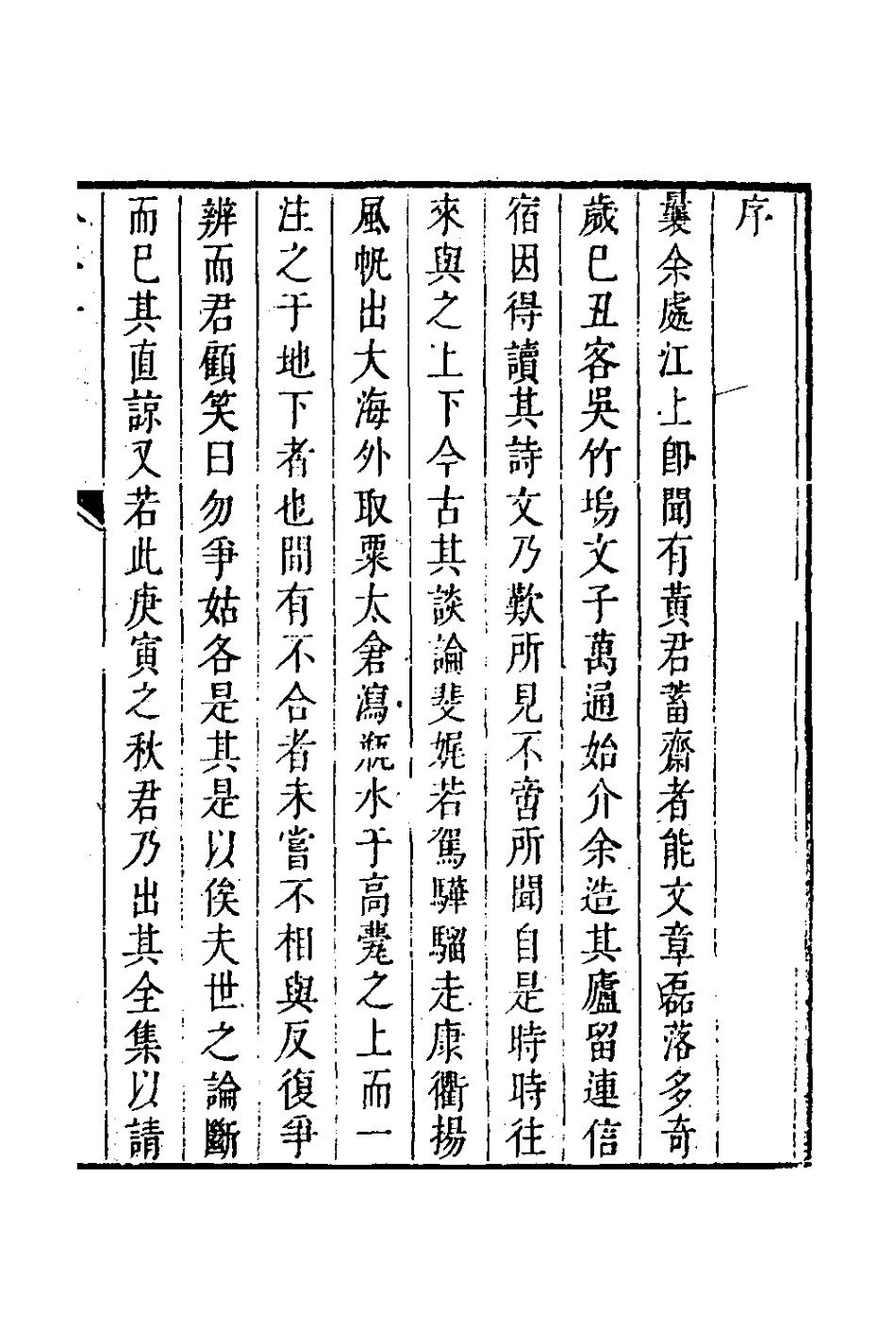 126380-蓄齋集一_黃中堅撰 .pdf_第2页