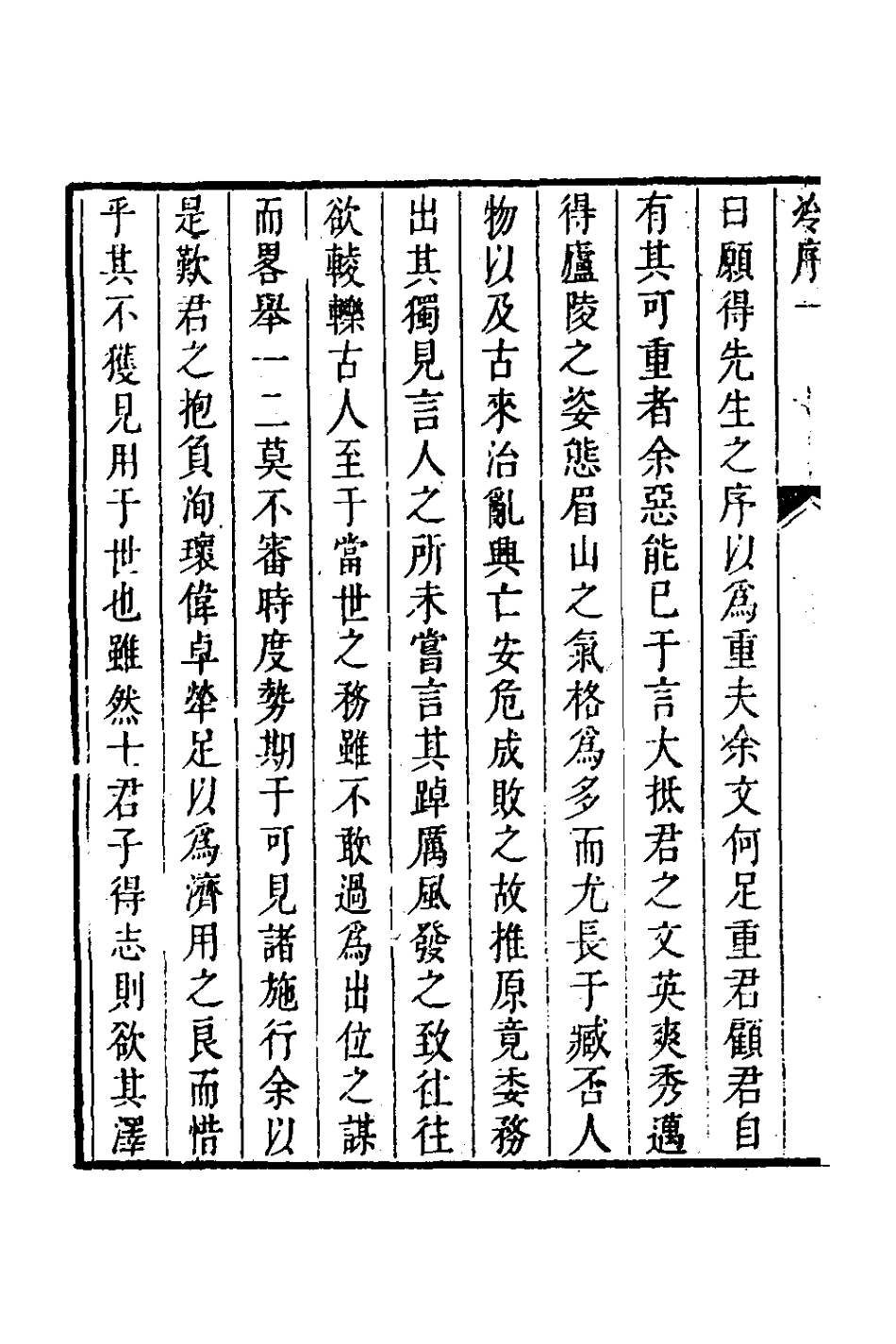 126380-蓄齋集一_黃中堅撰 .pdf_第3页