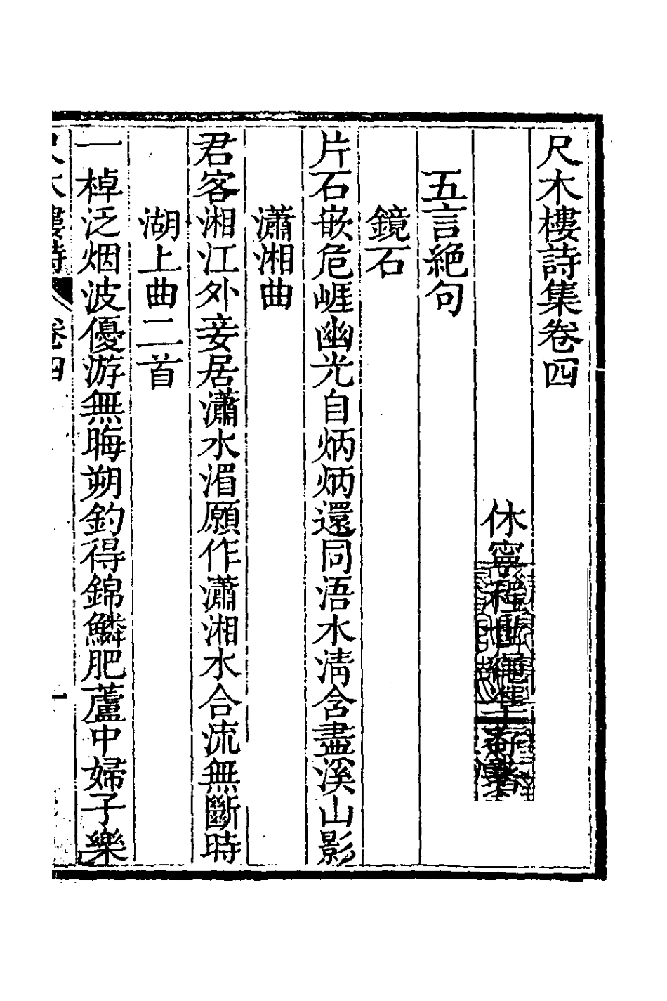 126379-尺木樓詩集四_程世繩撰 .pdf_第2页