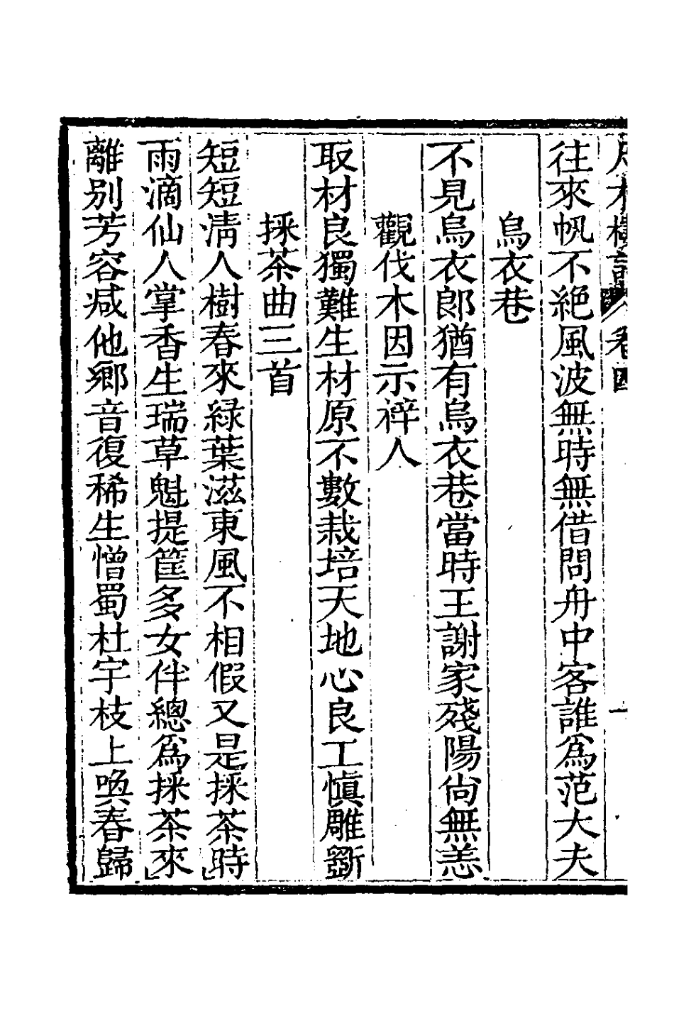 126379-尺木樓詩集四_程世繩撰 .pdf_第3页