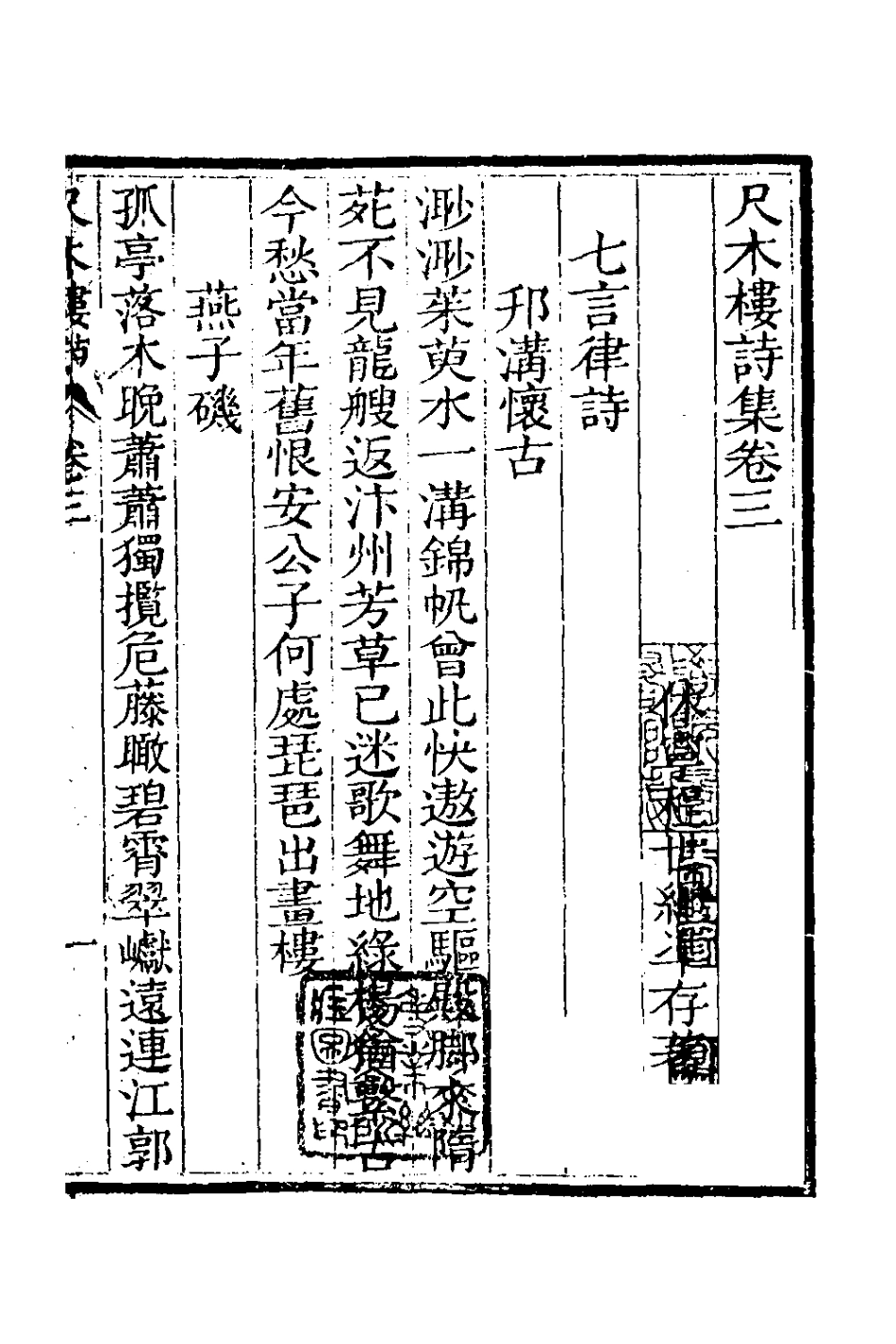 126378-尺木樓詩集三_程世繩撰 .pdf_第2页