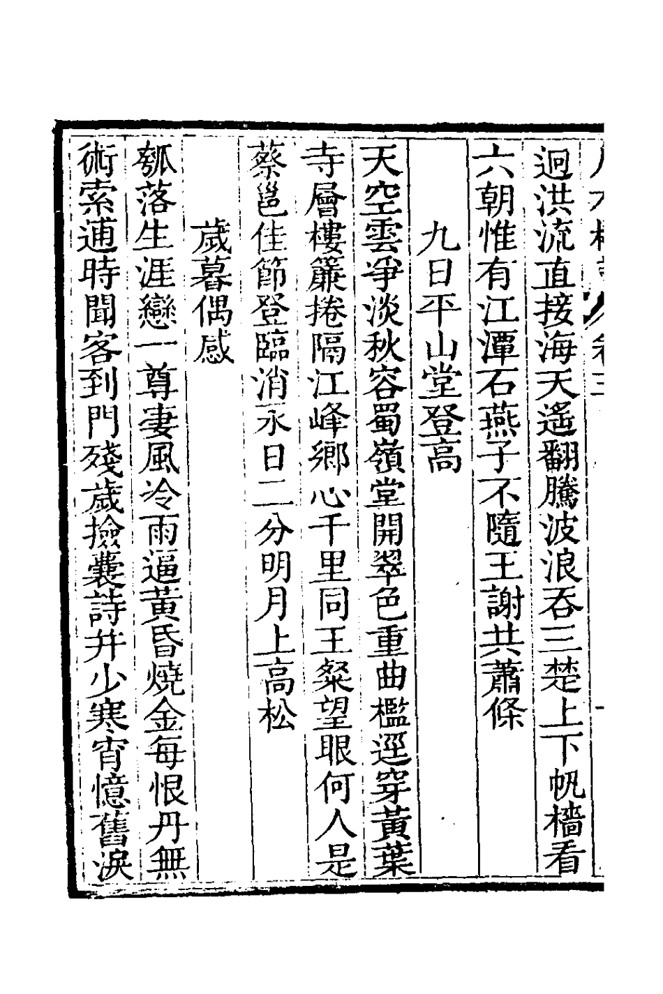 126378-尺木樓詩集三_程世繩撰 .pdf_第3页