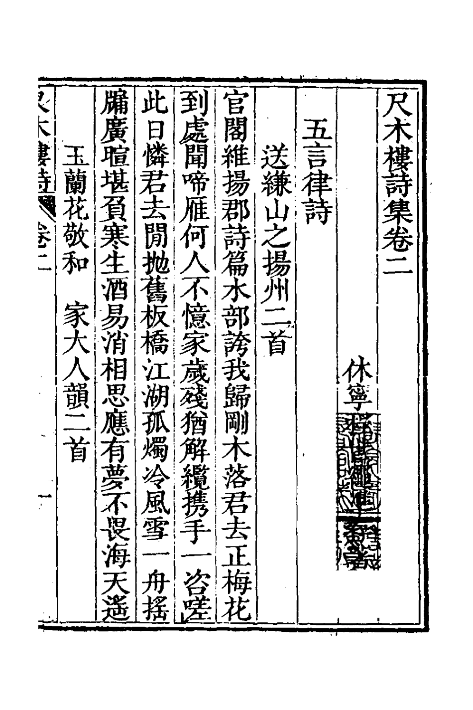126377-尺木樓詩集二_程世繩撰 .pdf_第2页
