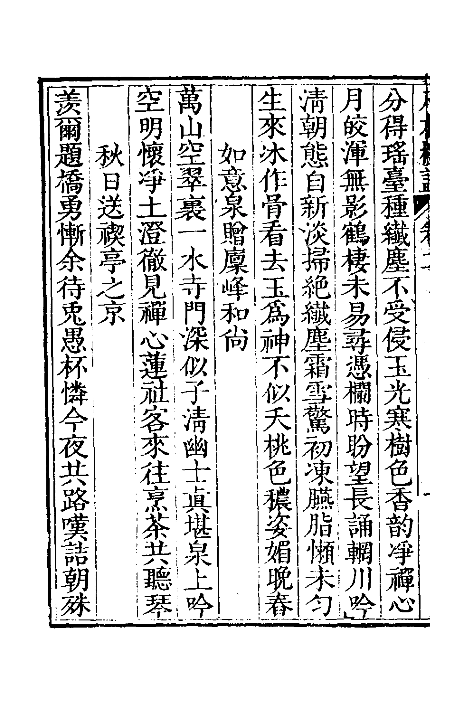 126377-尺木樓詩集二_程世繩撰 .pdf_第3页