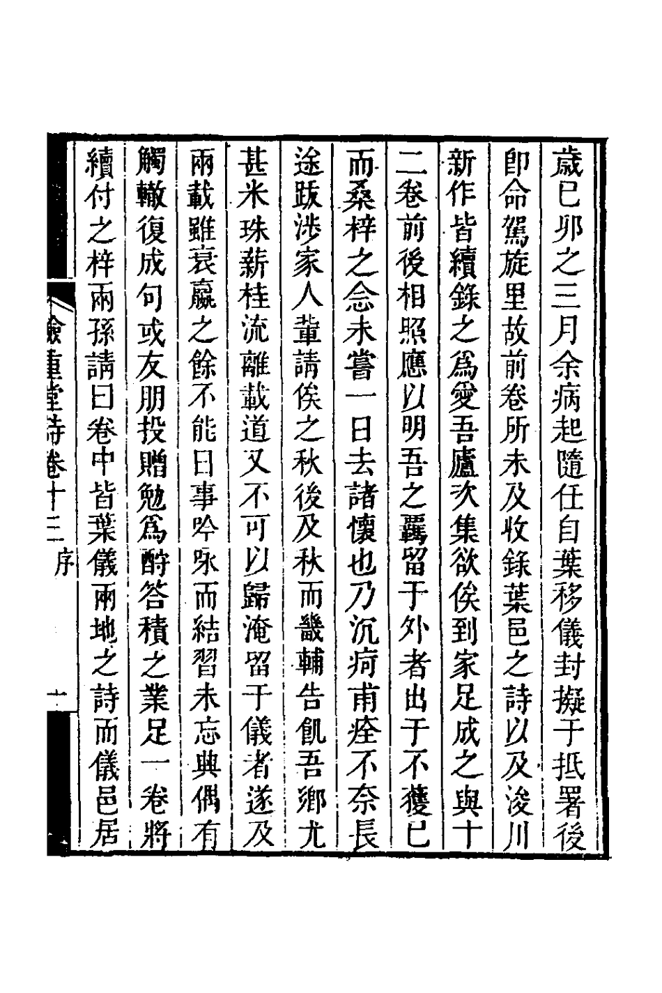 126374-儉重堂詩十三_紀邁宜撰 .pdf_第2页