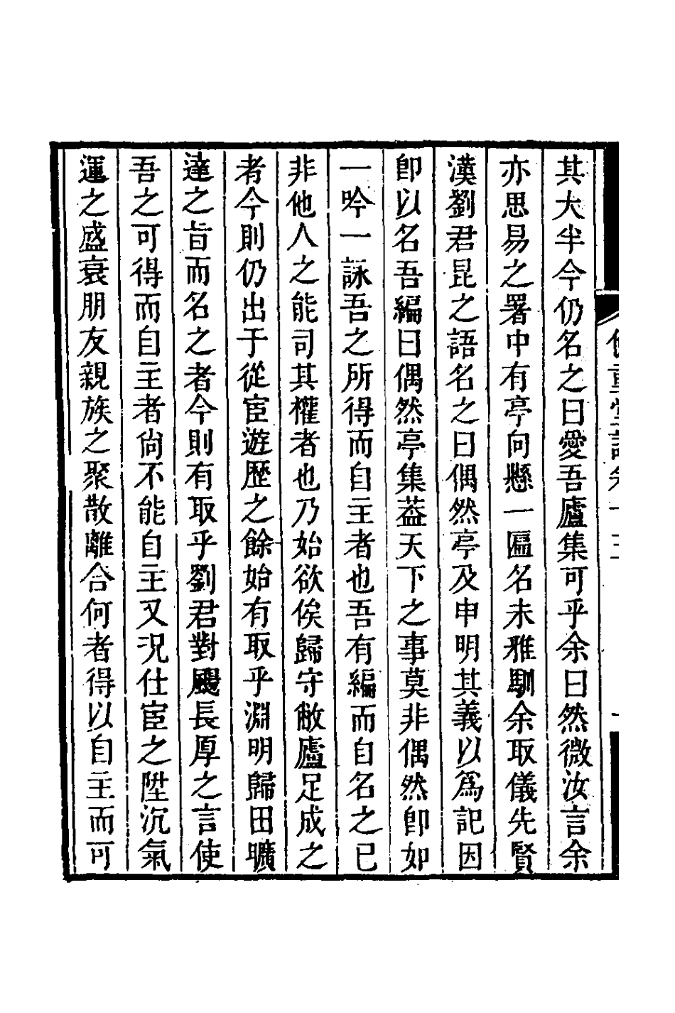126374-儉重堂詩十三_紀邁宜撰 .pdf_第3页