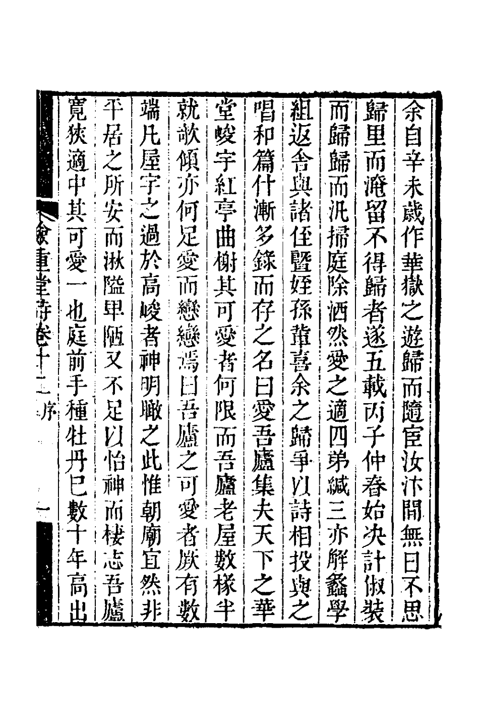 126373-儉重堂詩十二_紀邁宜撰 .pdf_第2页