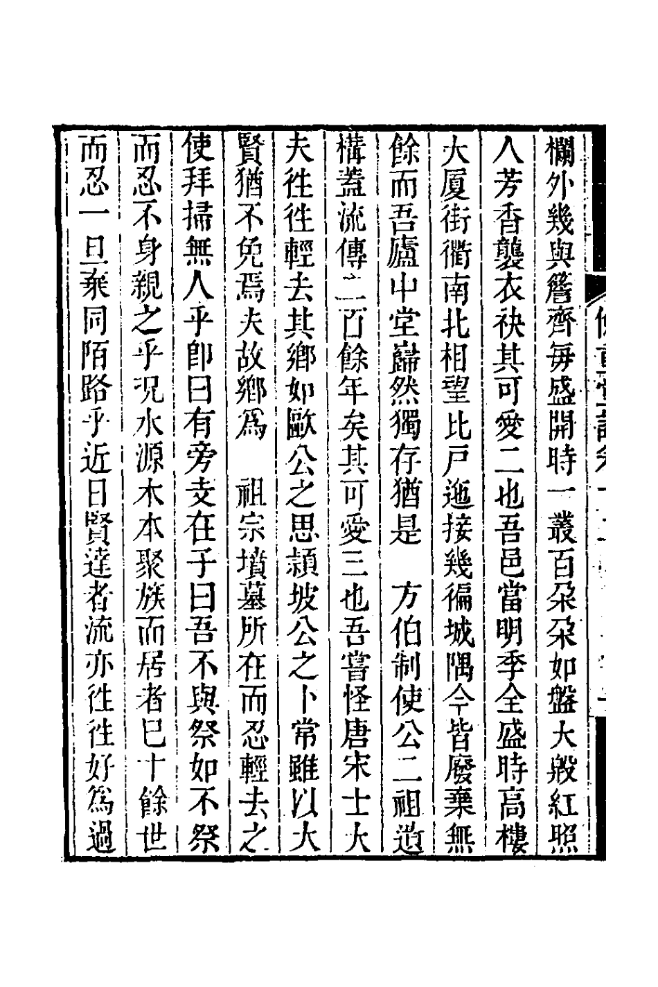 126373-儉重堂詩十二_紀邁宜撰 .pdf_第3页