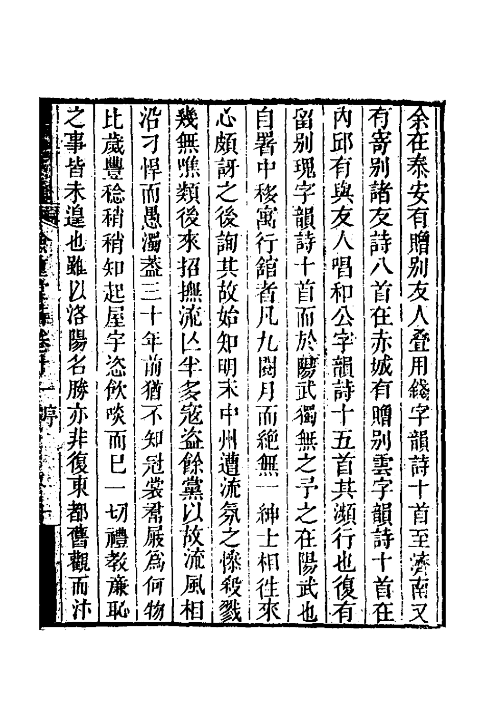 126372-儉重堂詩十一_紀邁宜撰 .pdf_第2页