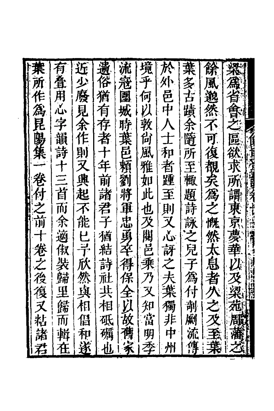 126372-儉重堂詩十一_紀邁宜撰 .pdf_第3页