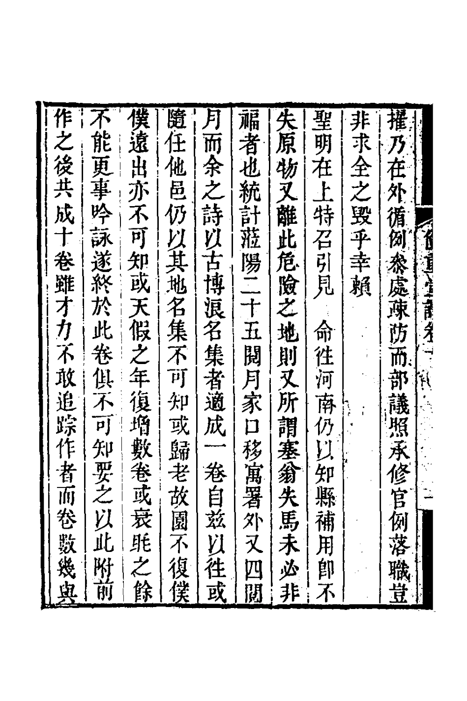 126371-儉重堂詩十_紀邁宜撰 .pdf_第3页