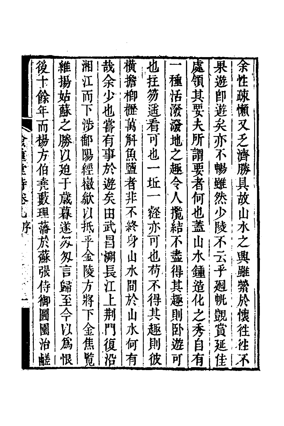 126370-儉重堂詩九_紀邁宜撰 .pdf_第2页